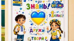 Оформлення дверей 1-4 класу НУШ  2026 патріотичне  сучасне