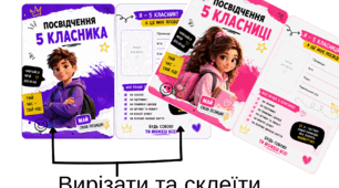 Посвідчення 5класників