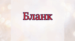 Бланк індивідуальної програми розвитку, актуальний на 1 серпня 2026 року
