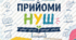 Методи та прийоми НУШ