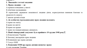 Основи правознавства 9 клас  Урок узагальнення за розділом ІІ. «Забезпечення прав людини — основна мета діяльності держави»