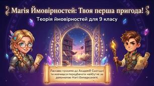 5.Елементи прикладної математики. 5.3. Елементи теорії ймовірностей (наочні випадкові події).