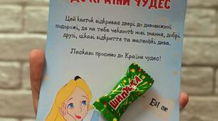 Чарівний квиток до Країни чудес | Листівка-запрошення до нового навчального року