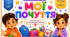 Картки для рефлексії «Мої почуття»