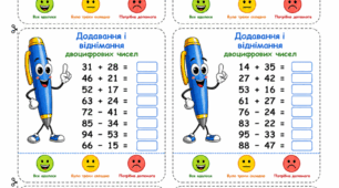 Приклади-вклейки «Додавання і віднімання двоцифрових чисел без переходу через десяток» (2 клас)