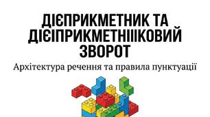 Дієприкметник НМТ