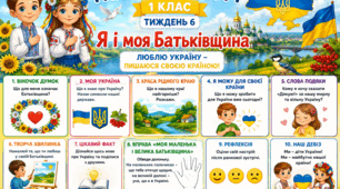 Ранкова зустріч. Тиждень 6. Я і моя Батьківщина