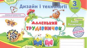 Календарно-тематичне планування уроків Дизайн і технології 3 клас НУШ