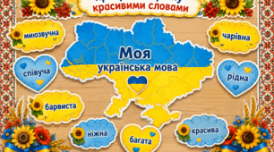 Дидактична гра "Моя українська мова"