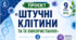 Проєкт «Штучні клітини та їх використання»📚👩‍🏫👨‍🏫9 кл НУШ, Тагліна (робочий аркуш учня+зразок виконання+інфографіка+буклет)