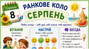 СЕРПЕНЬ. Ранкове коло