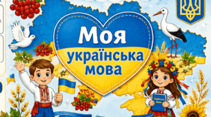 Аплікація "Моя українська мова" патріотична