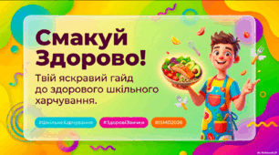 Яскрава презентація «Міжнародний день шкільного харчування: смачно, корисно, сучасно!»