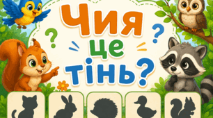 Чия це тінь?