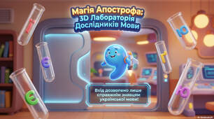 2 клас 💎 Українська мова "Апостроф"