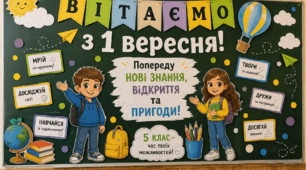 Готове оформлення дошки до 1 вересня✨ Для 5 або 7 класу