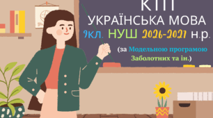 Календарно-тематичне планування з української мови для 9 класу НУШ за Модельною програмою авторського колективу Заболотних на 202-2027 навчальний рік, 105 годин , 3 години на тиждень