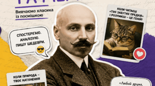 Михайло Коцюбинський у мемах: інтерактивний дидактичний матеріал до повісті «Тіні забутих предків»