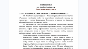 Положення про медіацентр, згоди на зйомку та протоколи безпеки (воєнний стан)