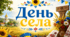 Сценарій «МОЄ  СЕЛО - НАЙКРАЩЕ МІСЦЕ НА ЗЕМЛІ»