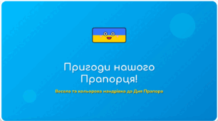 🌟 Яскрава презентація до Дня Державного Прапора України (23 серпня)