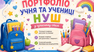 🎨 Портфоліо учня та учениці НУШ у сучасному стилі