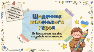 Як війна змінила життя українців - презентація