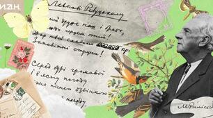 Група київських неокласиків. Їхнє творче кредо, орієнтація на традицію, класичну форму вірша. Різногранний творчий шлях М. Рильського, рання творчість. Філософічність, афористичність його лірики