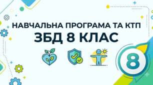 Навчальна програма та  КТП