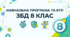 Навчальна програма та  КТП