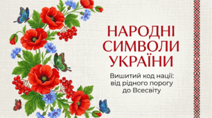 Презентація "Народні символи України"