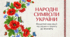 Презентація "Народні символи України"