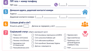 Анкета для батьків першокласників