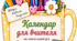 📚 Настільний календар для вчителя 2026/2027 🖍️