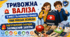 «Тривожна валіза: твій рюкзак безпеки» (презентація + конспект бесіди) 5–8 класів