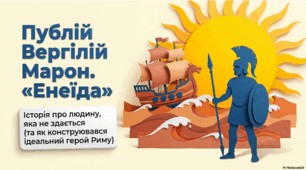 Риси вдачі Енея; його стосунки з іншими персонажами.  Ставлення автора до героїв. Крилаті вислови з «Енеїди»