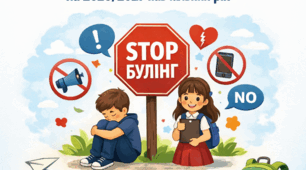 Педрада "Профілактика булінгу в освітньому середовищі"