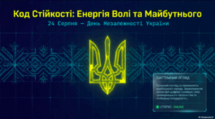 Презентація «Енергія Волі: Код Стійкості та Майбутнього України» (до Дня Незалежності) 24 серпня