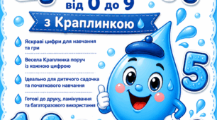 Набір цифр з Краплинкою
