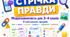 «Стрічка правди» — серія навчальних аркушів із медіаграмотності для учнів 3–4 класів