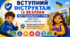 ВСТУПНИЙ ІНСТРУКТАЖ із безпеки життєдіяльності учнів 2026/2027 н.р.
