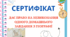 Заохочувальні сертифікати з географії