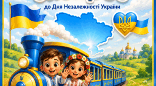 Тематичний тиждень «Український експрес» до Дня Незалежності України