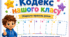 «Конструктор правил нашого класу» — набір карток і плакат для учнів 1–4 класів