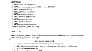 Протокол засідання команди психолого-педагогічного супроводу № 3 (вкінці навчального року)