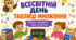 «Таблиця множення – ключ до успіху!»