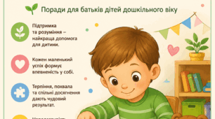 Консультація для батьків «Маленькі кроки до великих успіхів»