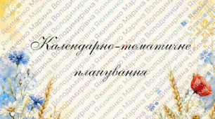 Титульні листки для календарного планування ВСІ предмети