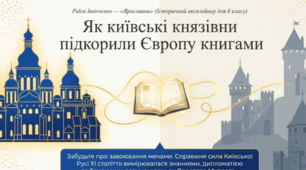 Раїса Іванченко "Ярославни"
