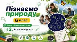 Як досягти успіху